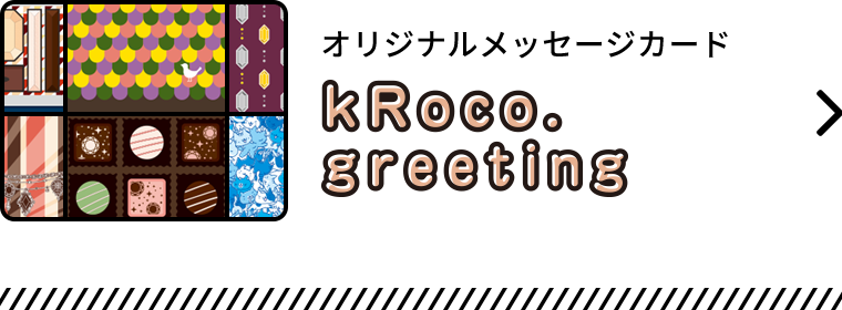 オリジナルメッセージカード：kRoco. greeting